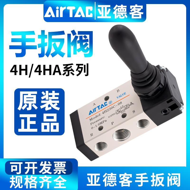 原装亚德客两位五通手动阀气动手扳阀4H210-08/4H31010气缸控制阀