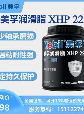 美孚黄油蓝色润滑脂XHP 222汽车机械轴承高温复合锂基脂2公斤包邮