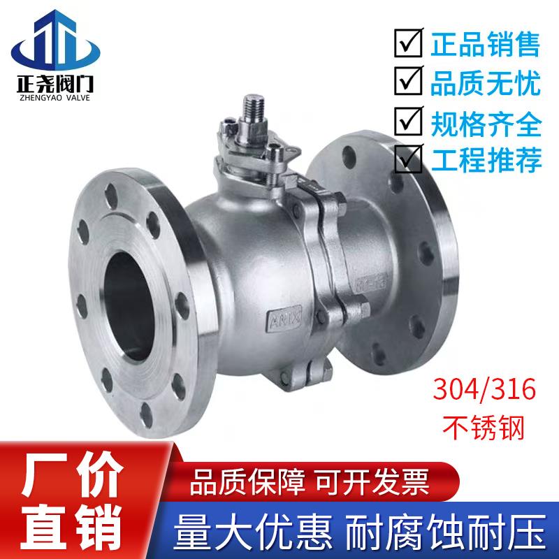 不锈钢球阀Q41F-16/25/40/64P法兰阀门304/316L规格DN15-400