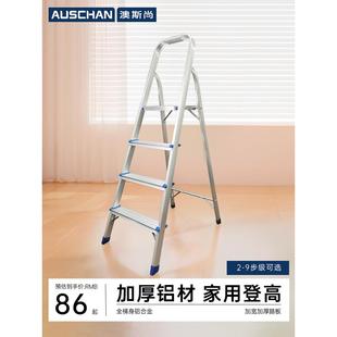 澳斯尚荷式 家用铝梯登高梯室内多功能人字梯四五六步梯