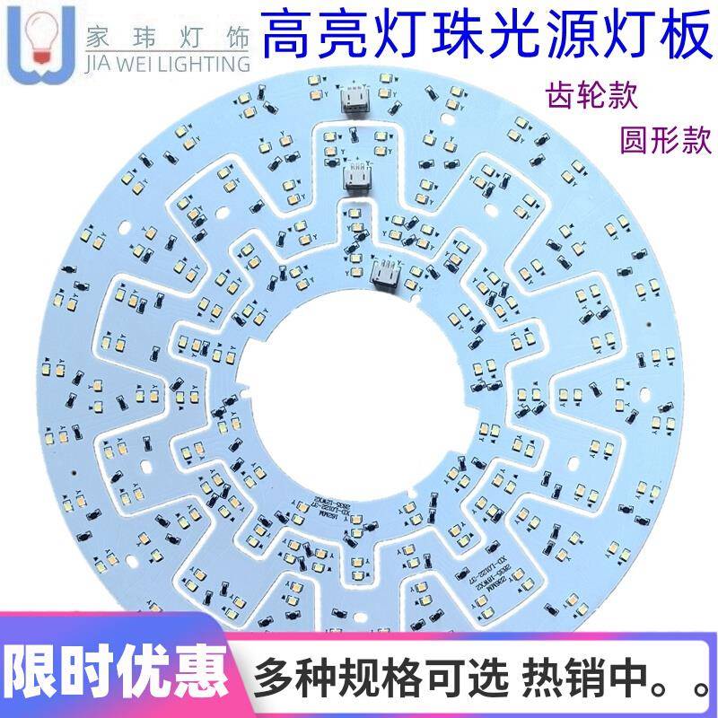 包邮圆形吸顶光源led双色24瓦高导热铝基板270mm旧单灯改造超亮芯