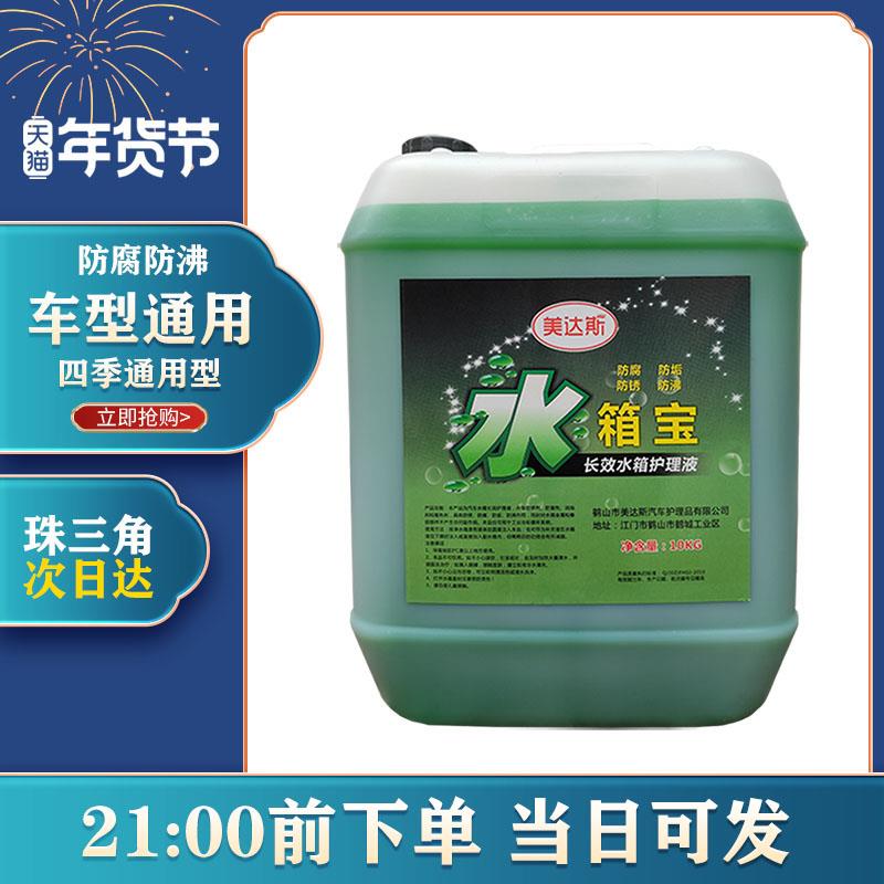 美达斯汽车防冻液水箱宝冷却液发动机汽油柴油通用红色绿大桶10L