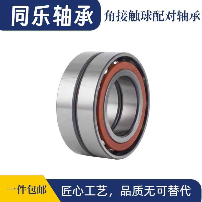 角接触球配对轴承7000 7001 7002 7003 7004 7005 7006AC/DB/DFDT