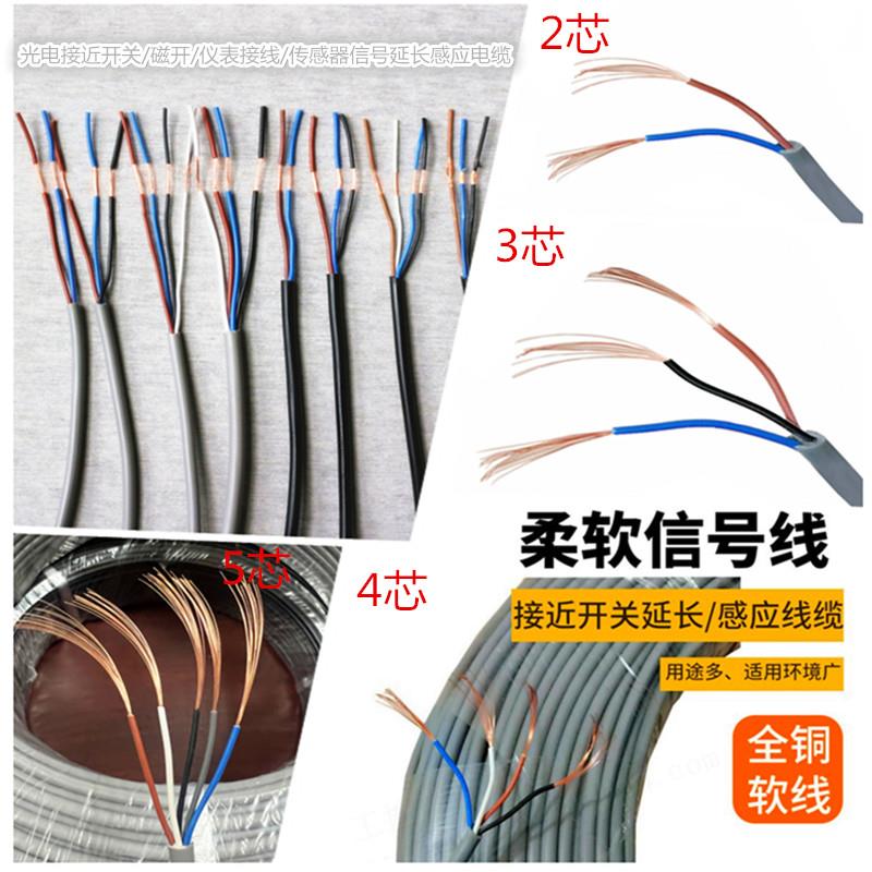 接近开关信号线AVVR2全铜护套三4芯3*0.15感应软电线缆传感器延长