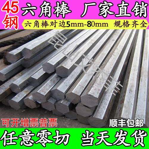 六角钢棒六角棒料45号钢六角钢对边5 7 9 23 26 40 52 六棱六方铁