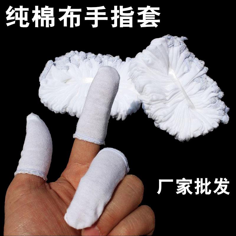 全纯棉布手指套耐磨白色布料防汗透气松紧工作劳保加厚护指保护套