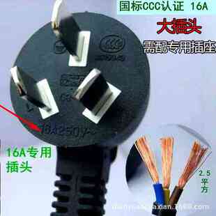 16A2.5平方加粗铜线2米专用插头空调线大功率电器三芯三脚连接线