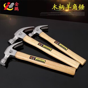 羊角锤木工高碳钢圆头锤八角锤家用榔头铁锤子起钉锤拔钉锤敲击锤