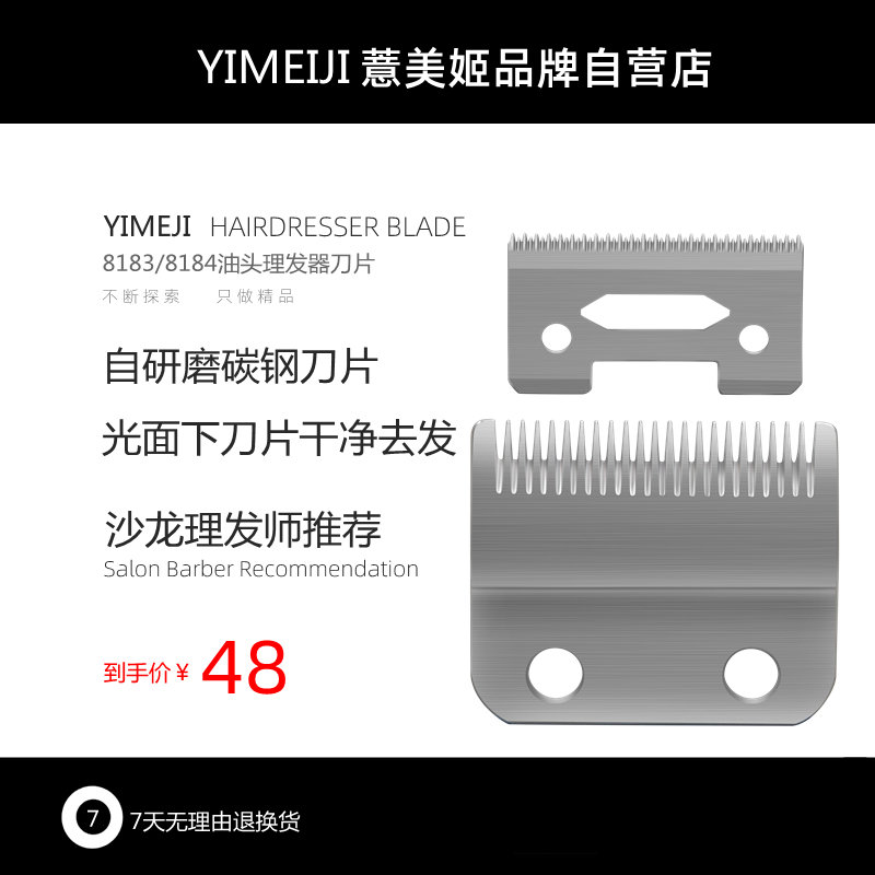 8148油头电推剪刀头发廊渐变理发器错齿长短齿背开槽全钢刀片