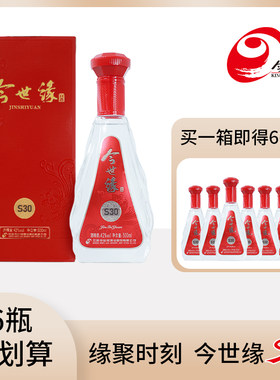 今世缘S30浓香型白酒水42度500ml*6瓶/整箱宴请送礼装纯粮工艺