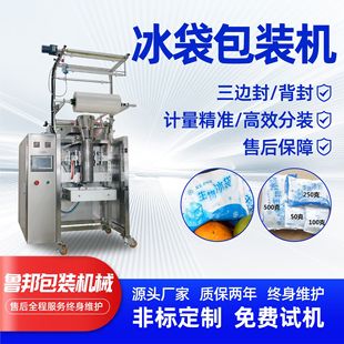 机 冰袋包装 机全自动立式 冰袋酱料食品生鲜冷链灌装 封口冰袋包装