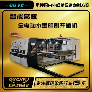 智能高速印刷电动模切开槽机 纸箱厂设备 高速四色水墨印刷机