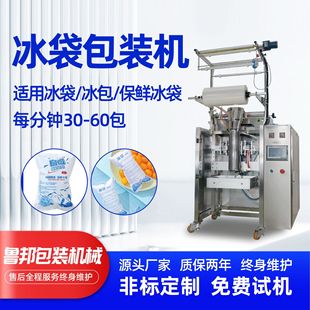 全自动冰袋包装 机 机液体膏体生物冰袋多功能定量罐装 封口冰袋包装