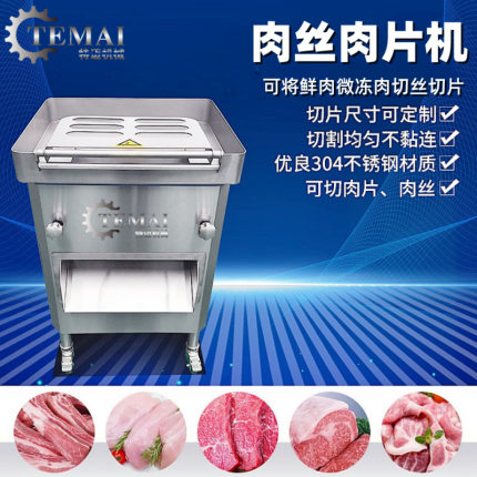 厂家定制台式自动切片机 全自动可拆式鲜肉切丝机 商用肉片肉丝机