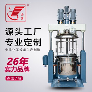不锈钢多功能真空搅拌机 高速真空脱泡分散机化工脱泡搅拌混合机