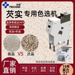 芡实专用色选机小型家用杂粮豆类小麦去杂异色高产量颜色分选