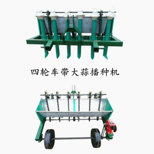 大蒜播种机四轮车带行数可选行距株距可调农用播种