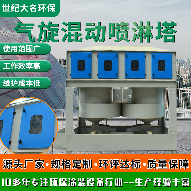 厂家现货喷漆房方形废气处理洗涤塔 漆雾过滤气旋混动喷淋塔