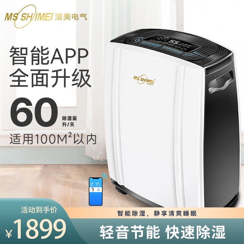 湿美除湿机家用卧室大功率空气吸湿地下室除湿除潮抽湿机MS960B