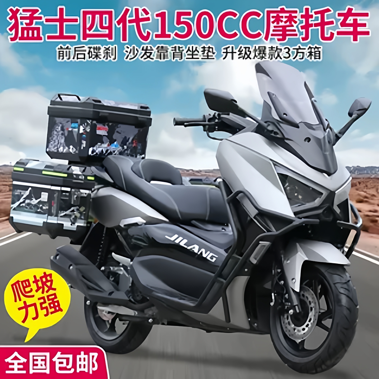 新款猛士四代150cc电喷踏板摩托车整车可上牌越野长途通用省油