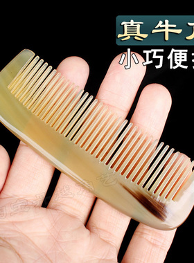 天然牛角梳子正品小号便携包包梳随身小巧儿童男士女生防木梳静电