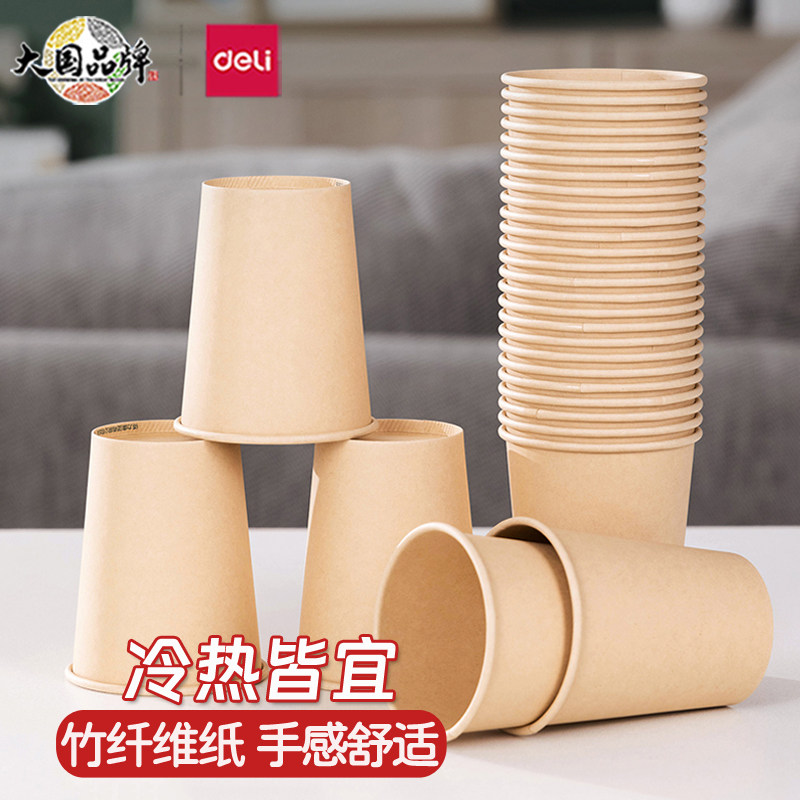 得力竹纤维纸杯一次性纸杯100只装环保茶杯办公家用杯子饮料杯,餐饮具,纸杯,淘宝优惠券,粉丝福利购,淘宝优惠卷