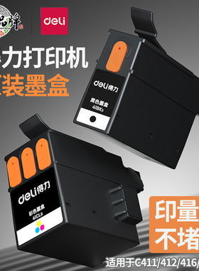 得力打印机配件全新原装墨盒410系列打印头适用C411WS/412WS/416WS/419WS喷墨打印机墨盒黑色彩色墨盒墨水盒