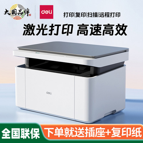 得力黑白激光打印机家用办公无线
