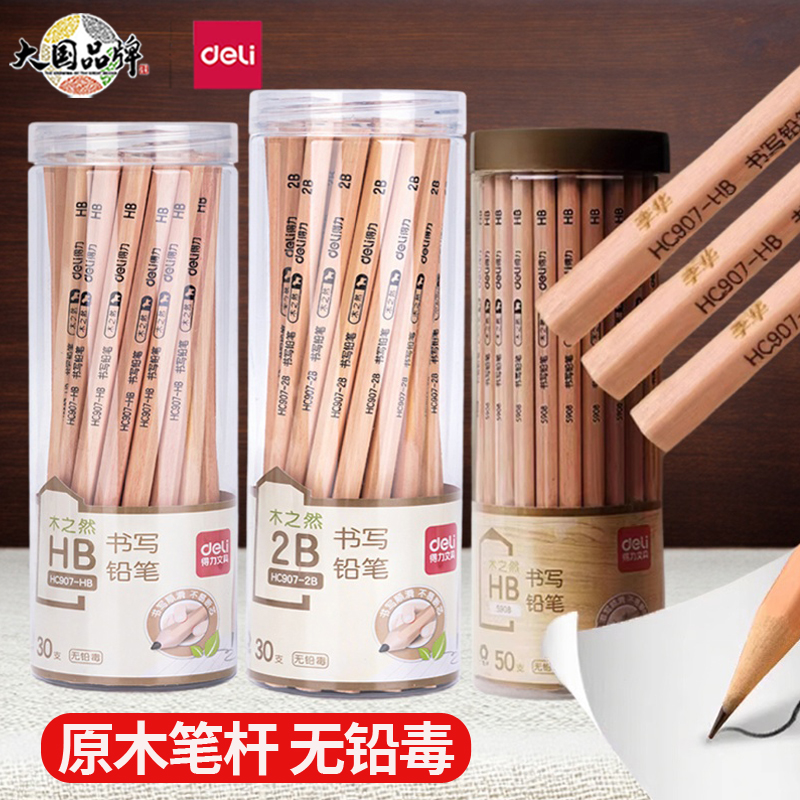 得力学生铅笔考试用笔无铅毒