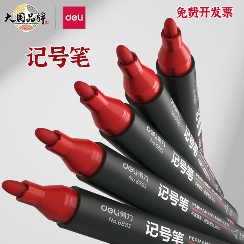得力油性记号笔标记笔美术勾线笔