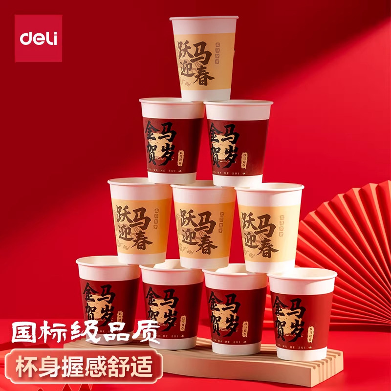 得力一次性加厚隔热纸杯250ml