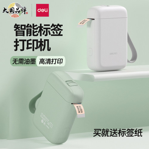 得力家用标签机商用便携打印机