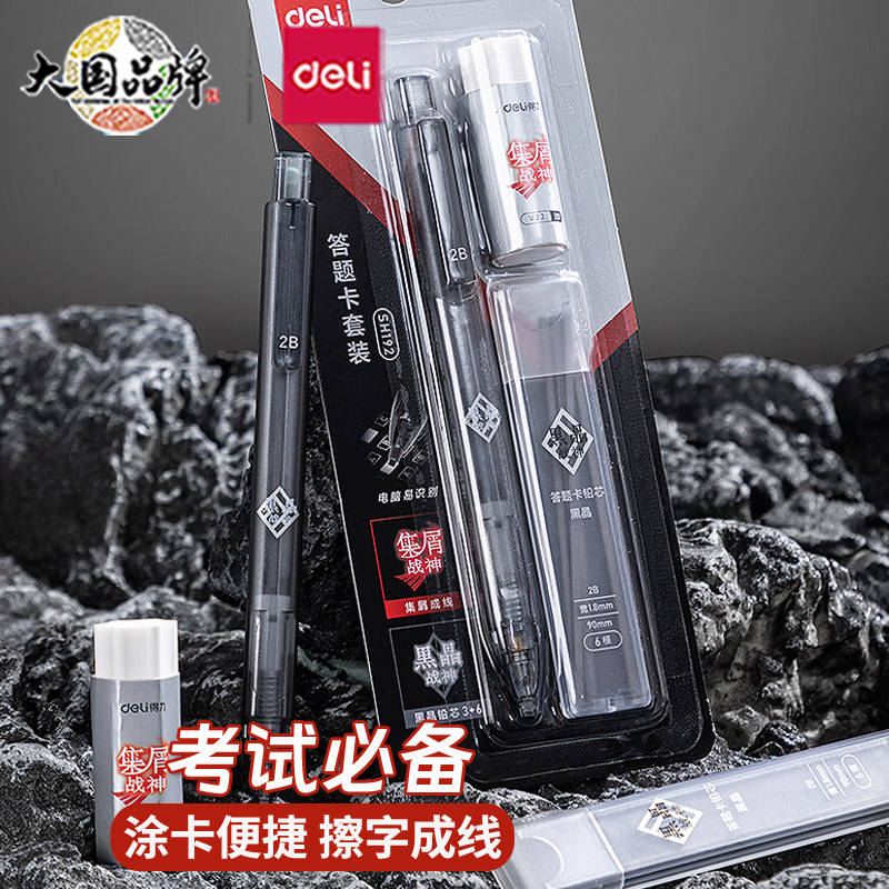 得力2B铅笔套装考试专用笔涂卡笔