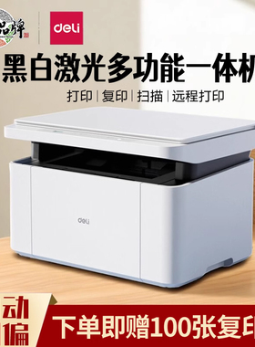 得力黑白激光打印机M1118W家用小型多功能办公扫描复印一体机学生作业无线打印手机远程复印机硒鼓T118碳粉盒