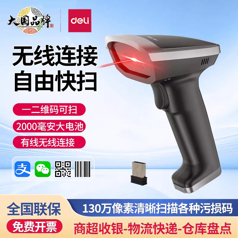 得力激光条码扫描器AA308/AA307手持式自动识别有线无线扫描枪激光扫描仪条码器药店可用超市收银扫描器