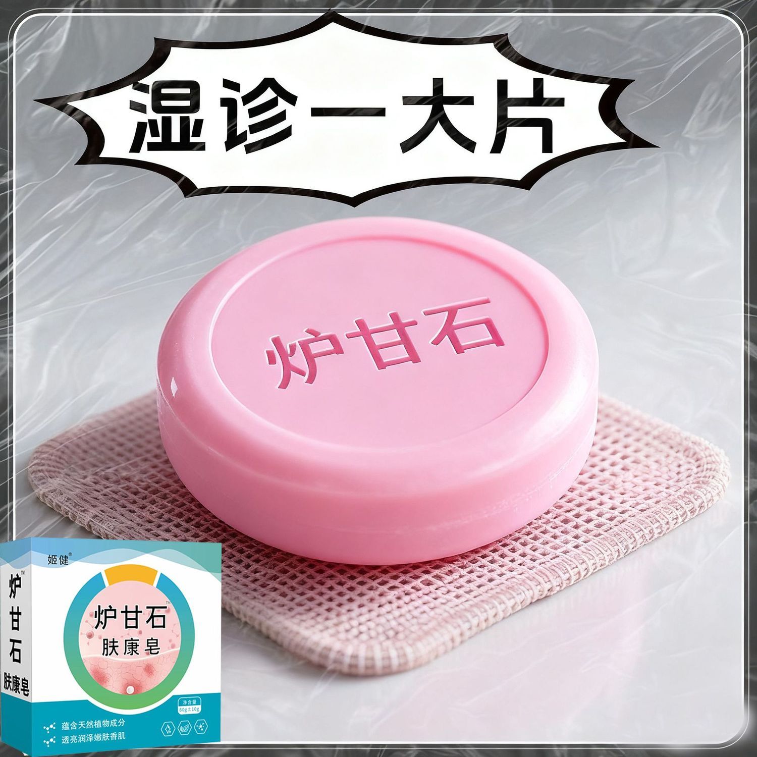 炉甘石香皂全身体可用无激素止舒痒缓肌肤保湿滋润深层清洁草本皂