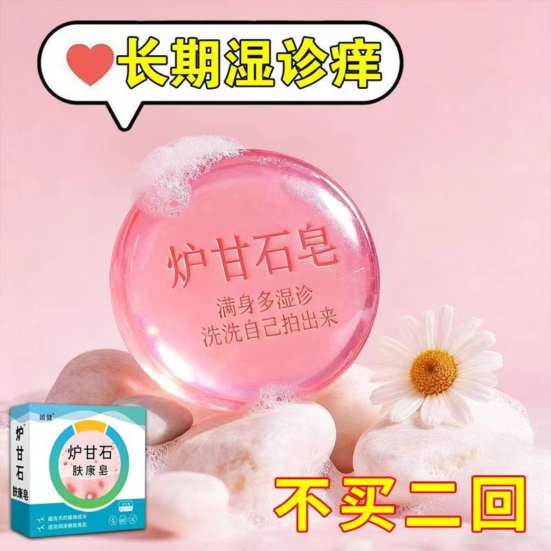 炉甘石香皂全身体可用无激素止舒痒缓肌肤保湿滋润深层清洁草本皂