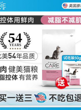 DiamondCARE钻石护理 低脂鲜肉健美成猫粮15磅/6.8kg体重控制减肥