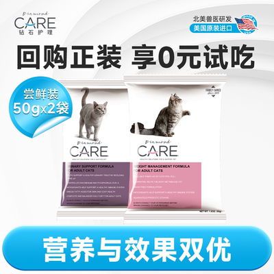 钻石护理低脂泌尿猫粮试吃