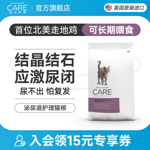 DiamondCare钻石护理 泌尿系统成猫粮2.72/6.8kg膀胱结石尿闭