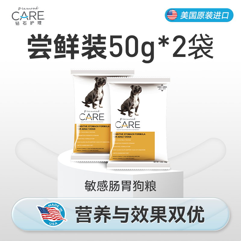 DiamondCARE钻石护理 敏感肠道成犬粮处方狗粮试吃50g袋*2袋
