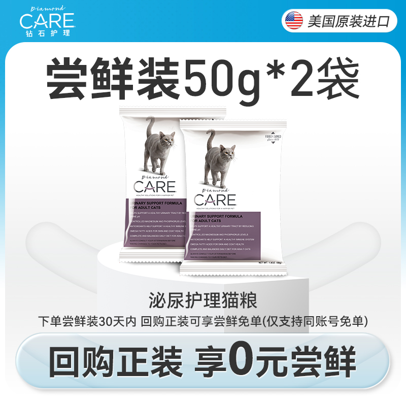 DiamondCare钻石护理 泌尿系统处方成猫粮试吃50g*2袋