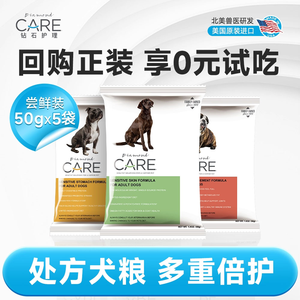 DiamondCare钻石护理 敏感皮肤 低脂减肥狗粮 肠胃犬粮试吃*5袋