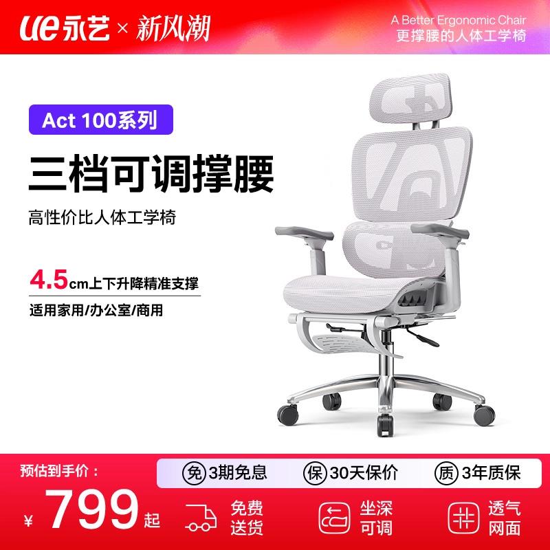 永艺撑腰椅Act100人体工学椅办公椅子舒服久坐电竞椅家用电脑椅
