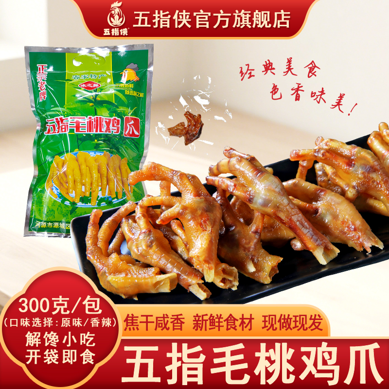 五指侠五指毛桃鸡爪休闲零食