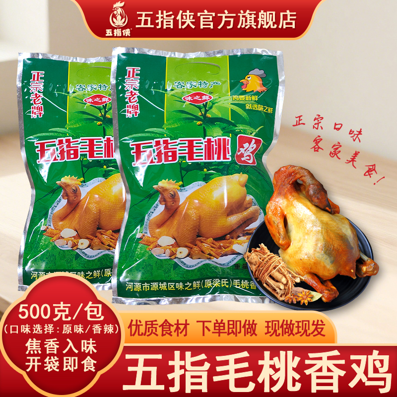 五指侠五指毛桃鸡现做现发
