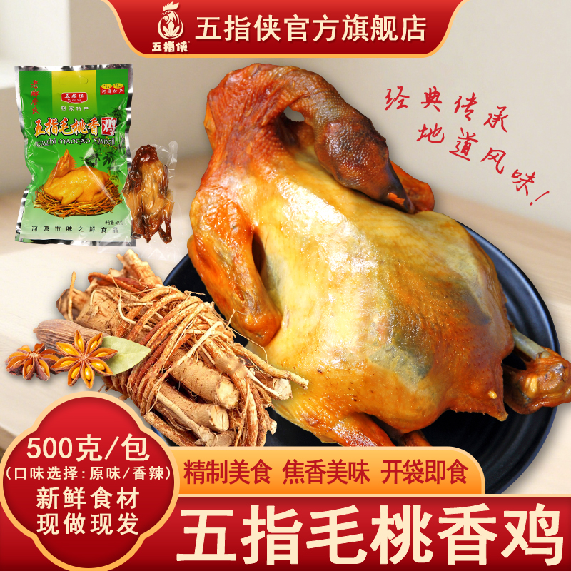五指毛桃鸡新鲜制作现做先发
