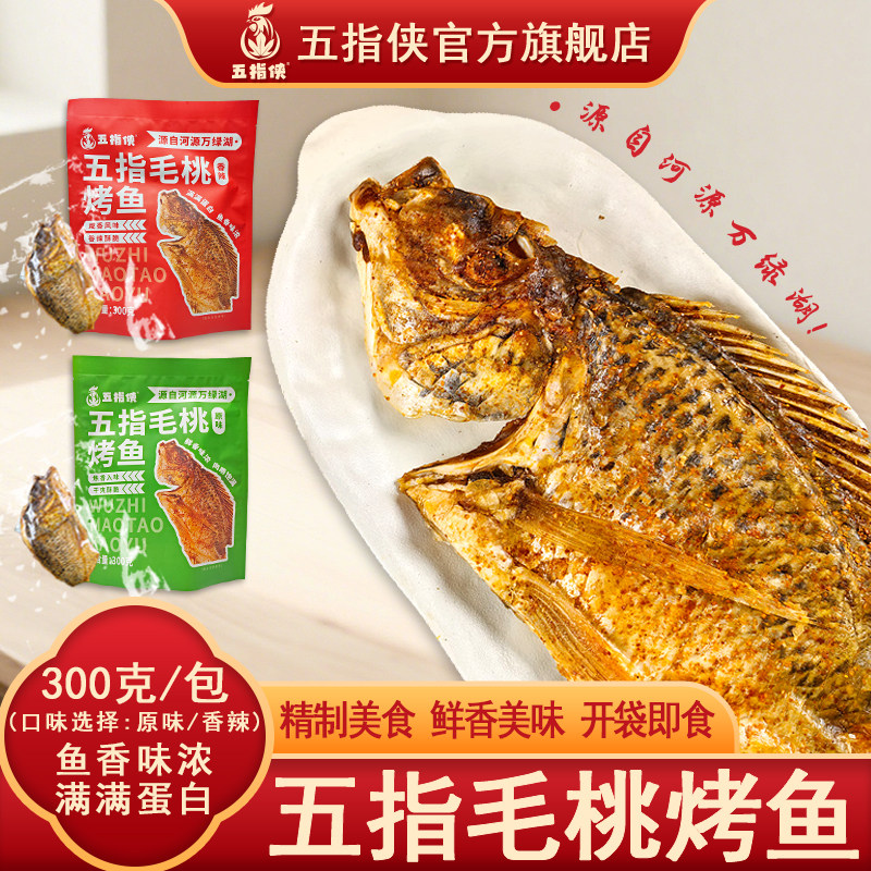 万绿湖五指毛桃烤鱼罗非鱼整条开袋即食零食加热非半成品新鲜制作