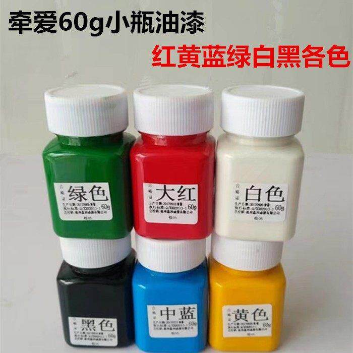专业小瓶油漆60克红漆白漆黑漆蓝漆绿漆黄漆描字标记碑文补漆小罐