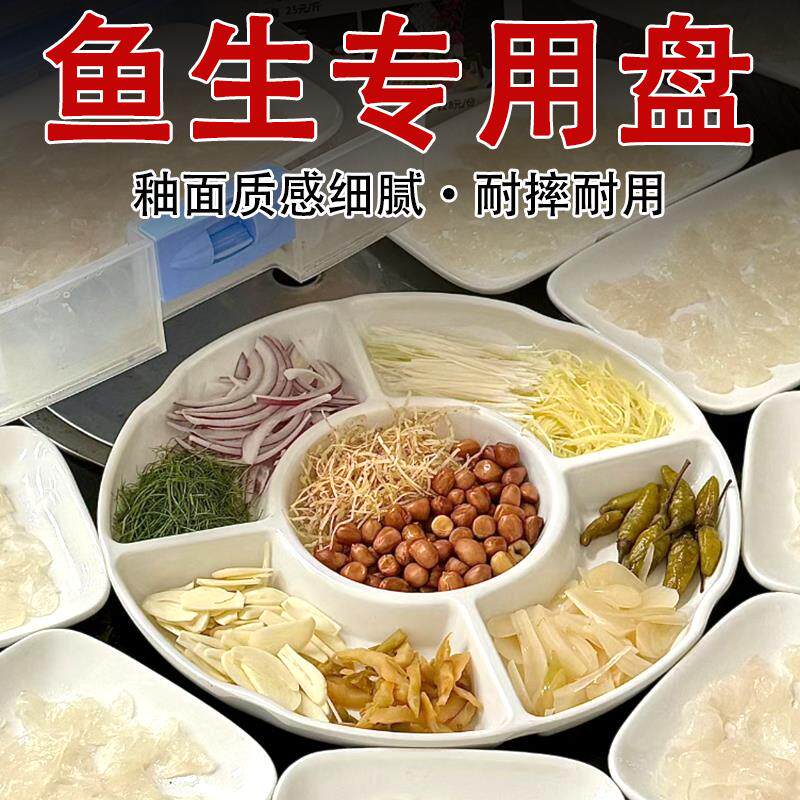 顺德鱼生专用盘密胺多格葱姜蒜配盘子虾生鱼片配料盘多格拼盘餐具